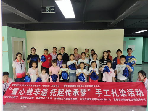 富順縣首個兒童社會工作服務(wù)基地掛牌成立，助力教育咨詢邁上新臺階